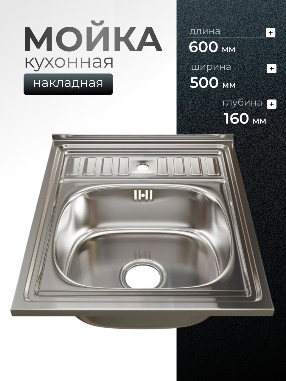 Мойка кухонная накладная, Mixline, нержавеющая сталь, 500х600 мм, 0.8 мм, с сифоном