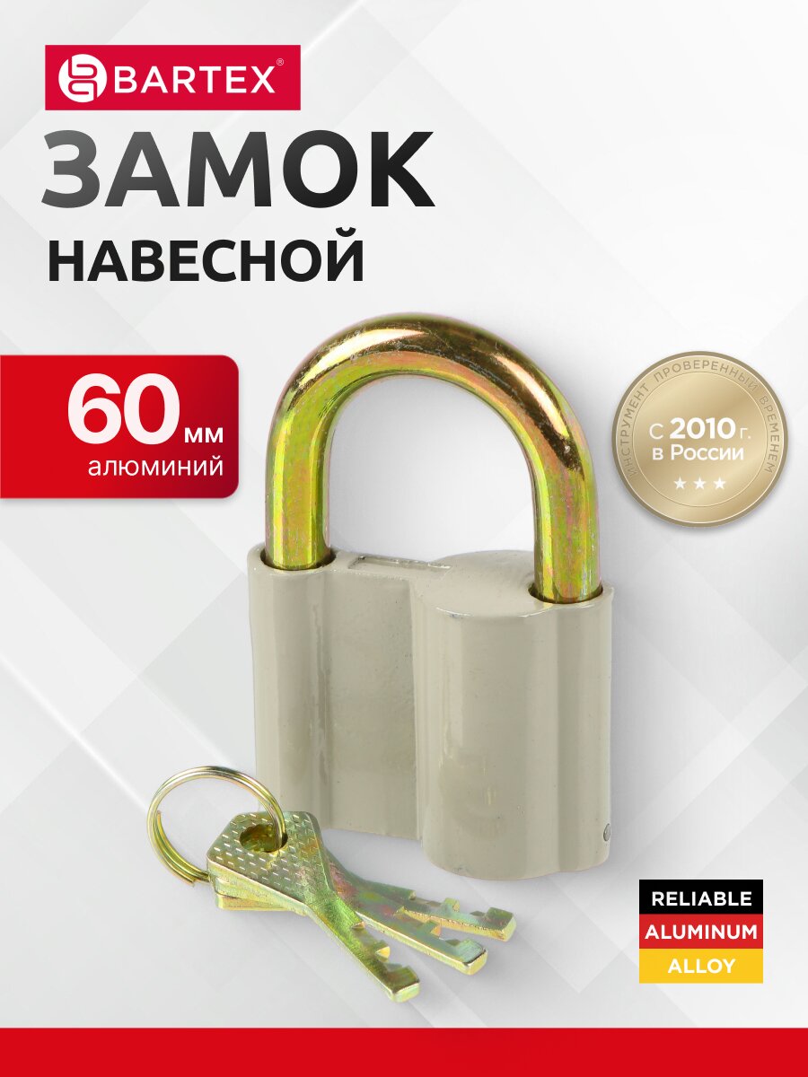 Замок навесной Bartex, 504666, блистер, дисковый, 60 мм, алюминиевый, 3 ключа