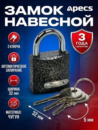 Замок навесной Apecs, PD-01-32, МВС-123, блистер, цилиндровый, 3 ключа