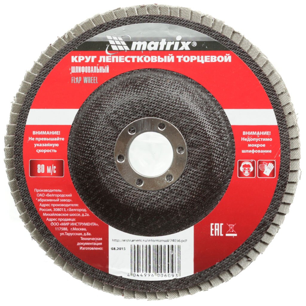 Круг лепестковый торцевой КЛТ1 Matrix, диаметр 180 мм, посадочный диаметр 22 мм, зерн 80