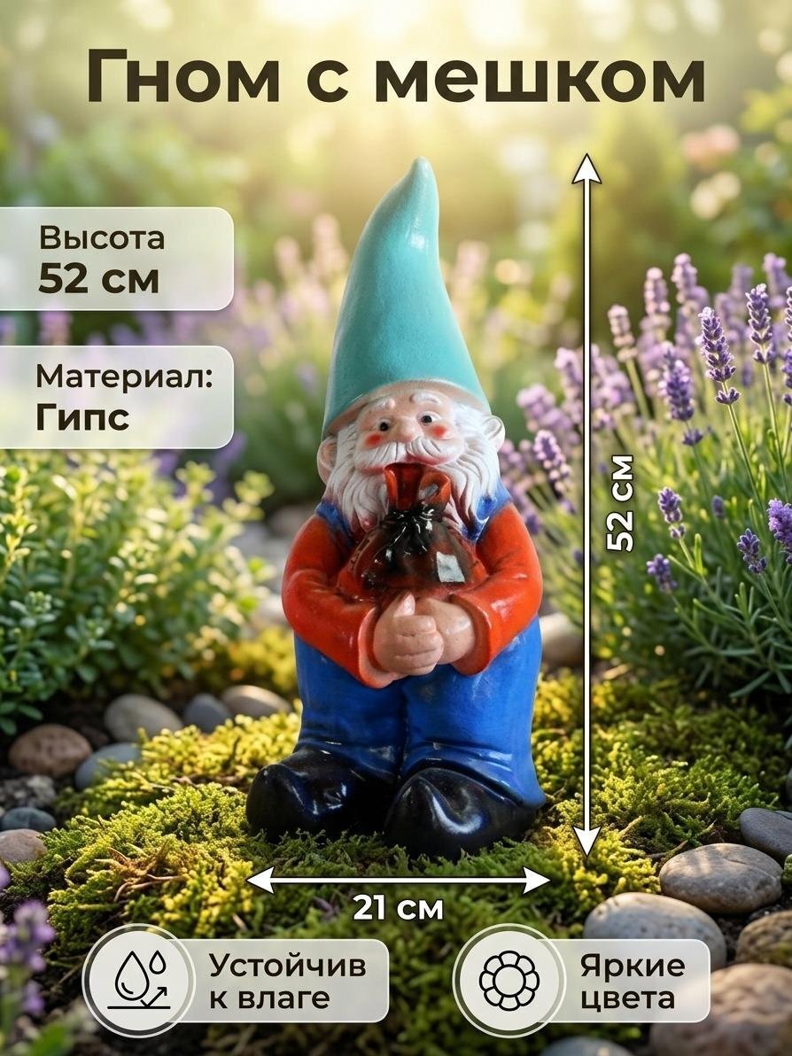 Фигурка садовая Гном с мешком, 21х52 см, гипс, 138