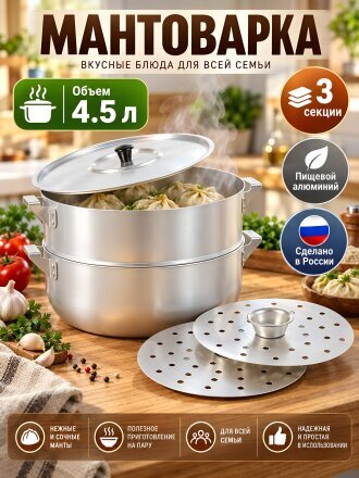 Мантоварка алюминий, 4.5 л, 3 секции, Scovo, МТ-039, крышка алюминий