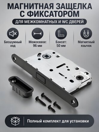Защелка врезная, Code Deco, 5300-MC-WC-BLM, 31294, язычок пластиковый, с фиксатором, черная