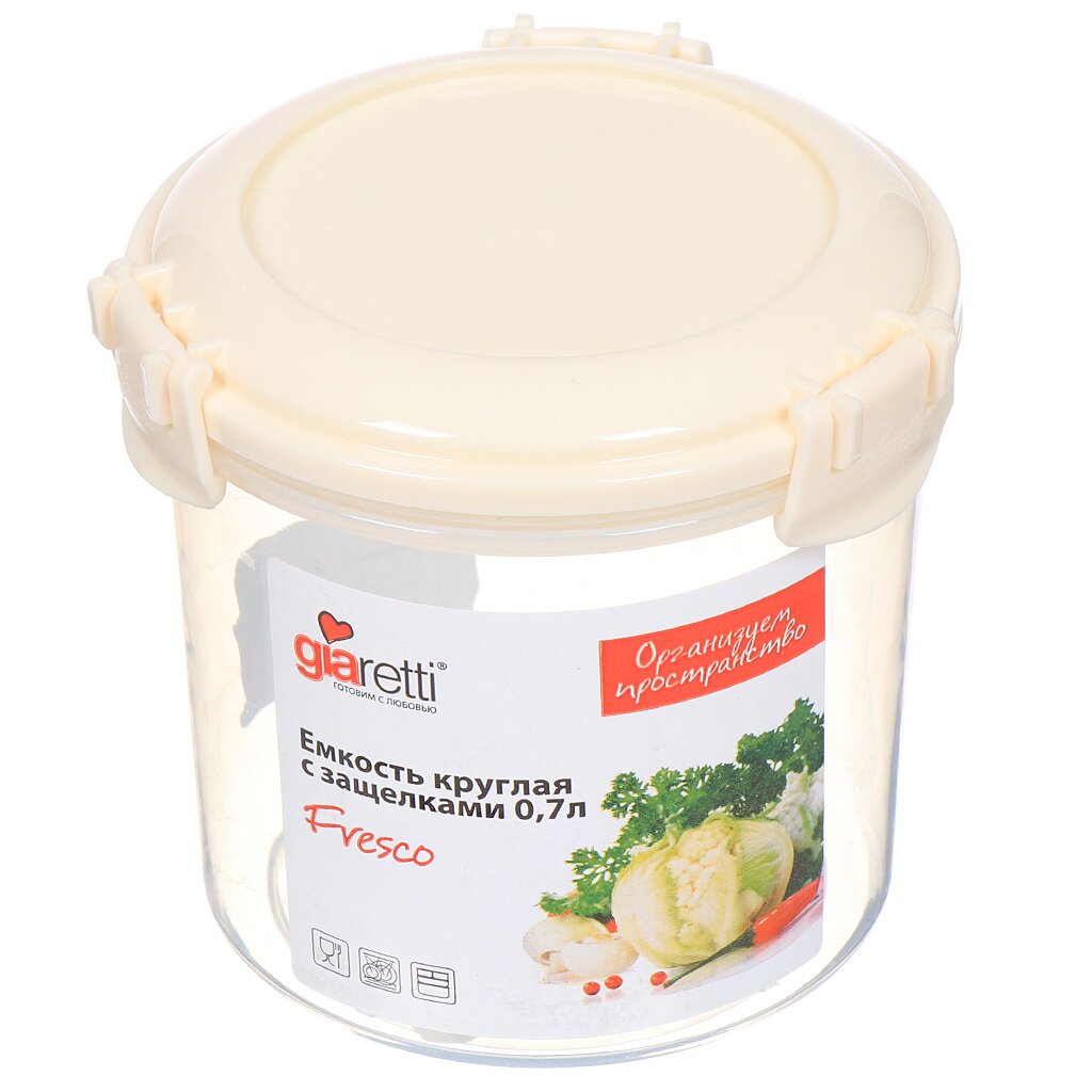 Контейнер пищевой пластик, 0.7 л, 11 см, круглый, Giaretti, Сливочный крем, GR1893СЛ
