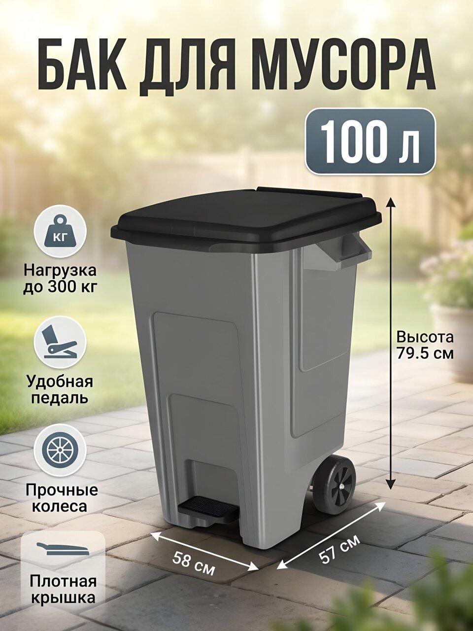 Контейнер для мусора пластик, 100 л, прямоугольный, с крышкой, на колесах, педаль, Spin&amp;amp;Clean, Freestyle, SC700221026