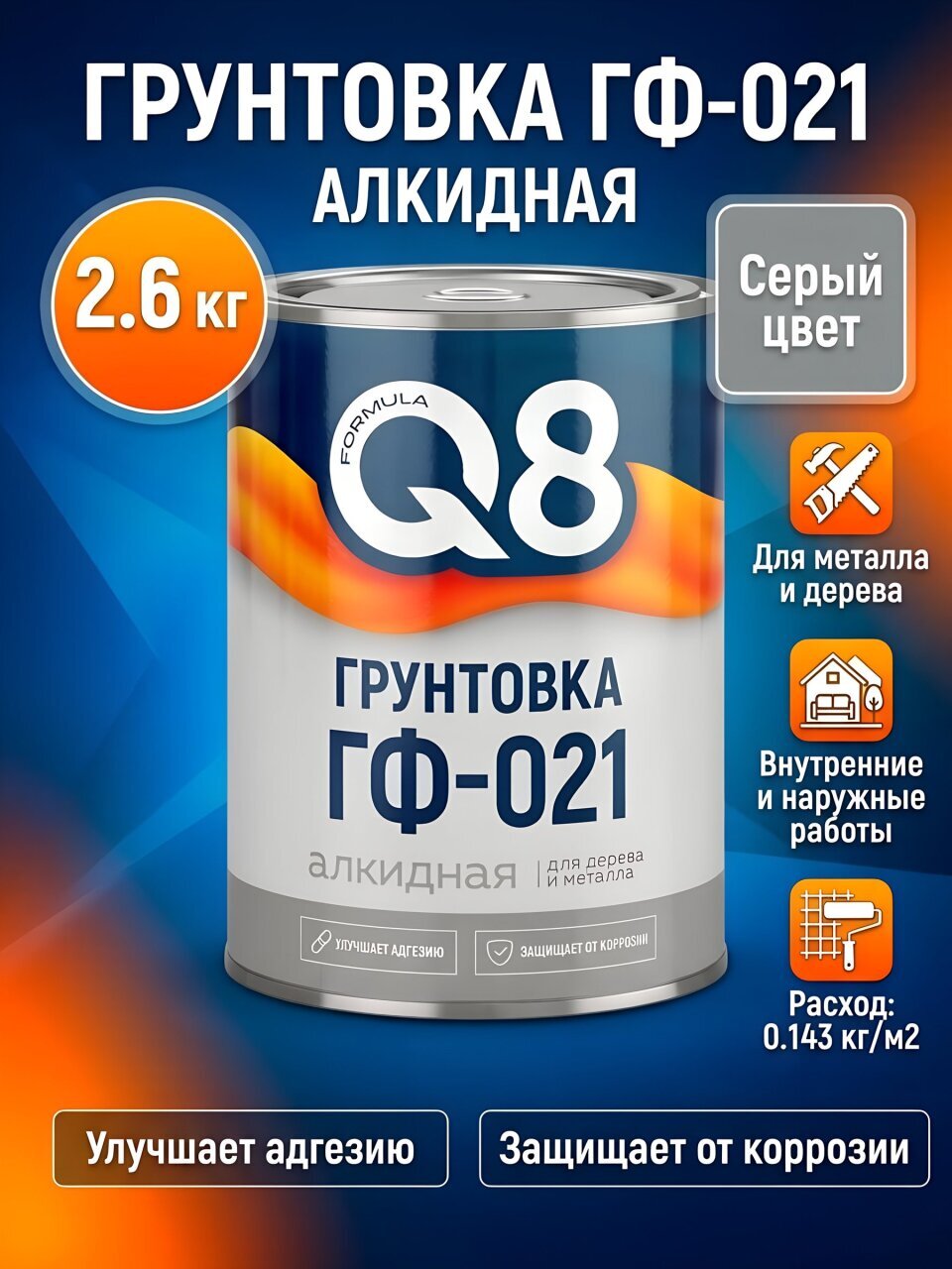 Грунтовка алкидная, Formula Q8, ГФ-021, для внутренних и наружных работ, серая, 2.6 кг