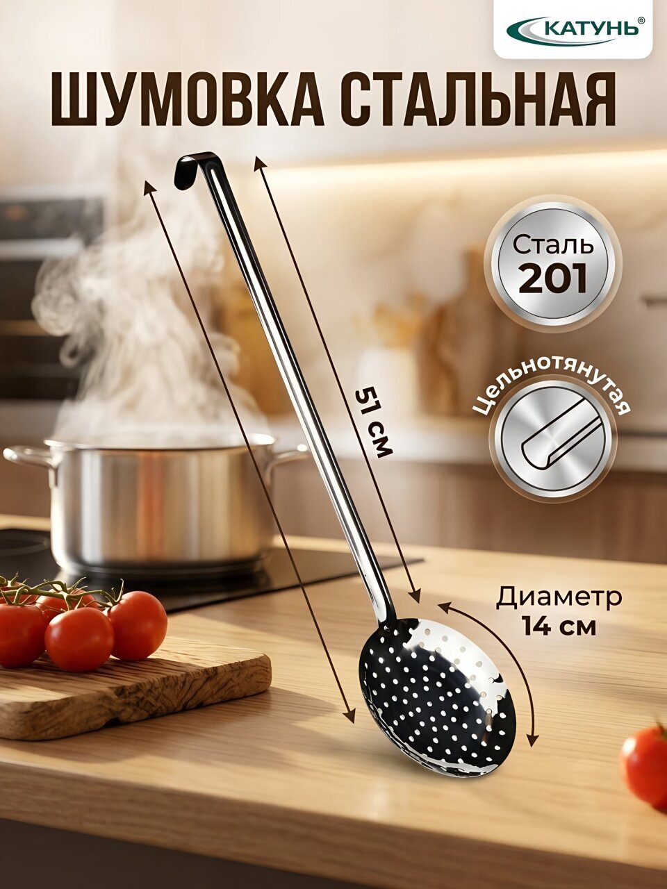 Шумовка сталь, 40 см, навеска, Катунь, 0048, цельнотянутая, д ручки 40 см