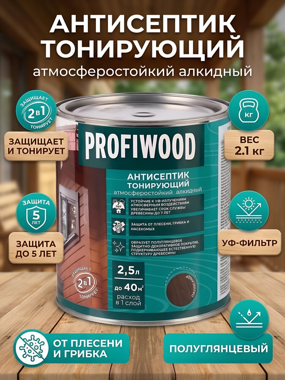 Антисептик Profiwood, для дерева, тонирующий, палисандр, 2.1 кг