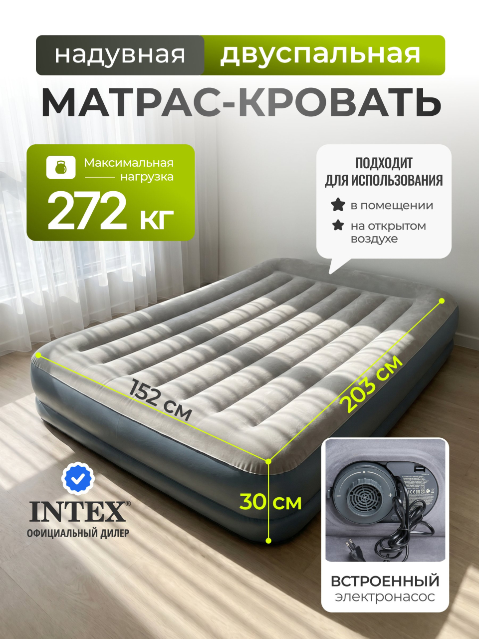Кровать надувная Intex, 203х152х30 см, 64118ND, насос встроенный, электрический, флокированная, 272 кг