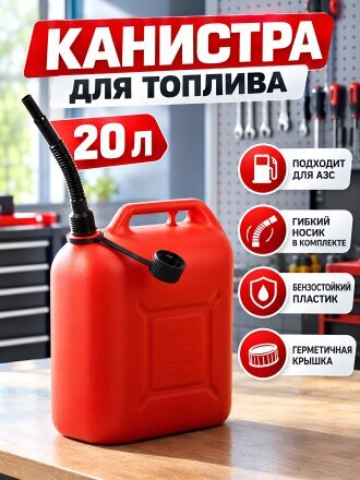 20 л