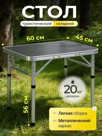 Стол складной 60х45х56 см, прямоугольный, алюминий, столешница МДФ, черный