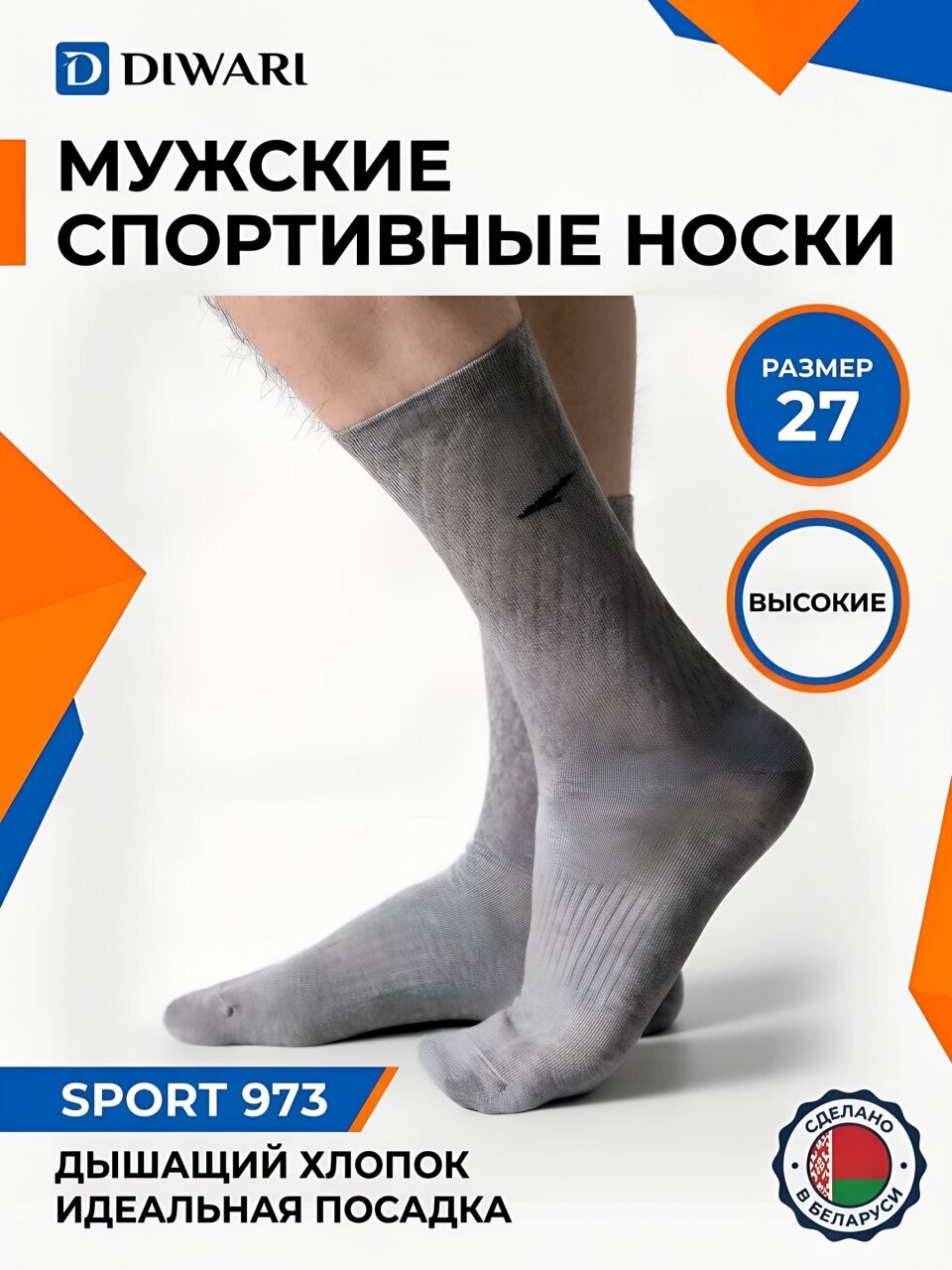 Носки для мужчин, Diwari, Sport 973, серые, р. 27, удлиненные, 26С-25СП