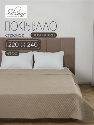 Покрывало евро, 220х240 см, 100% полиэстер, стеганое, Silvano, Сетка, светло-бежевое