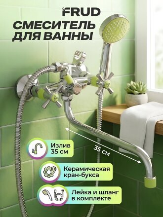 Смеситель для ванны, Frud, с кран-буксой, зеленый, R22118-6