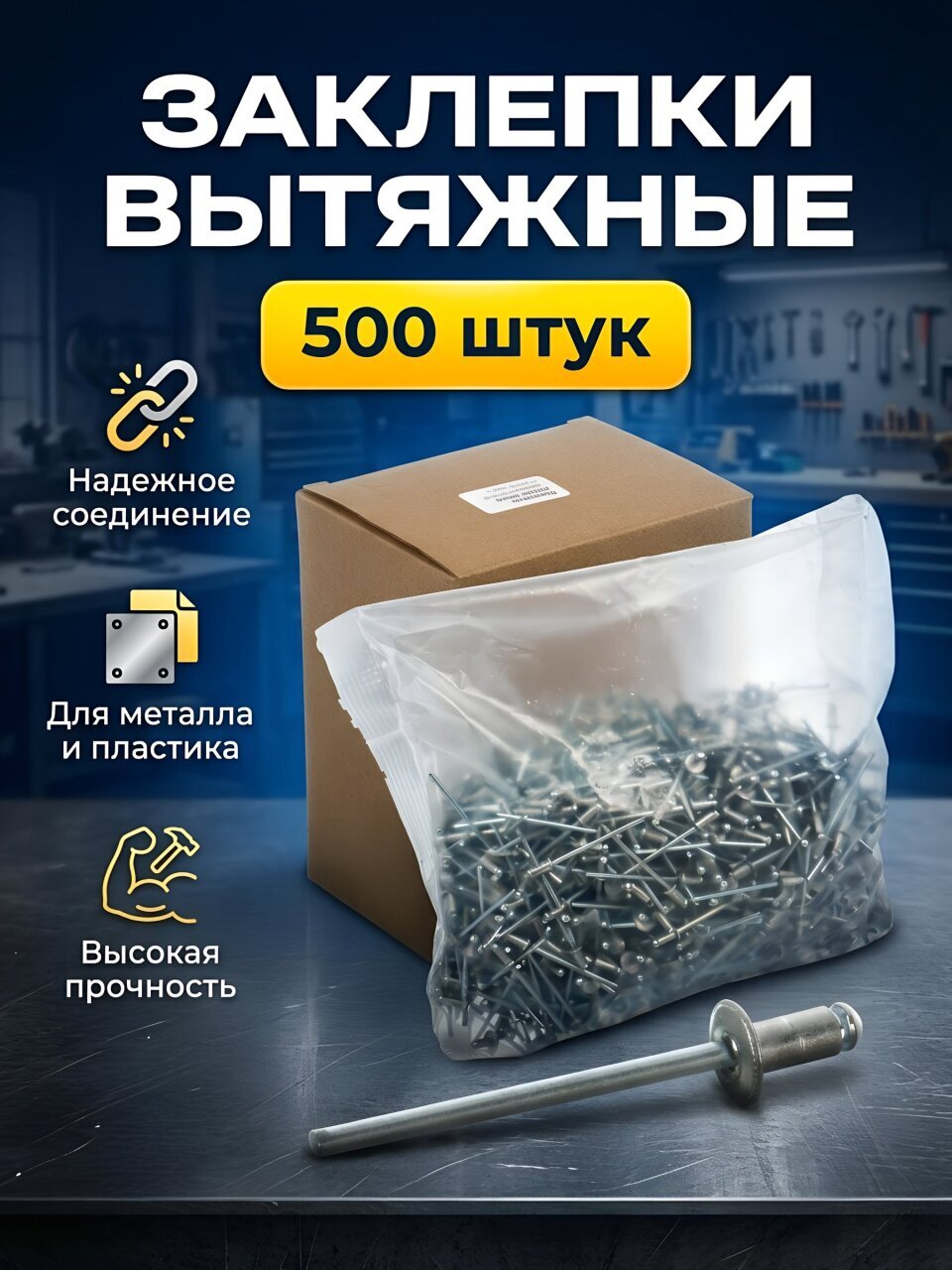 Заклепки диаметр 4х16 мм, 500 шт, Ревда