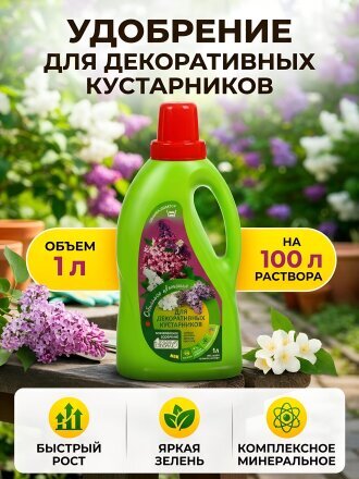 для декоративных кустарников