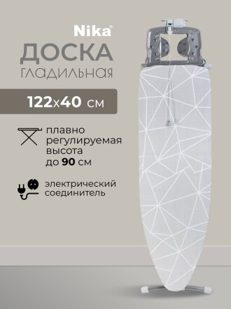 Доска гладильная 122х40 см, подставка для утюга, гладильный рукав, встроенная розетка, полка для белья, удлинитель 1.9 м, Nika, линии на сером