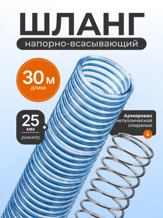 Шланг напорно-всасывающий, ПВХ, диаметр 25 мм, 15 бар, морозостойкий, синий, Tuboflex, Норма, 30 м