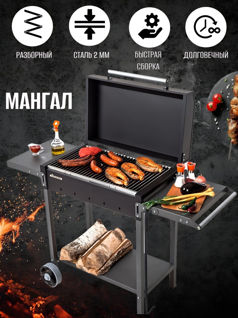 Мангал 1285х600х520х901 мм, 2 мм, с крышкой, 2 полки, МАН 203, Gratar