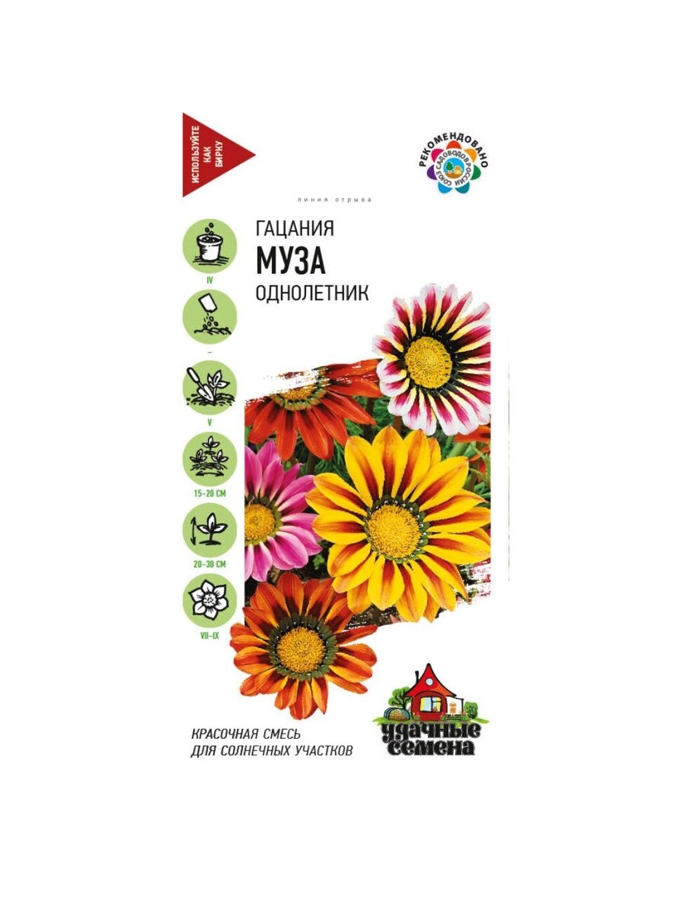 Семена Цветы, Гацания, Муза, 0.05 г, Удачные семена, крупноцветковая, смесь, цветная упаковка, Гавриш