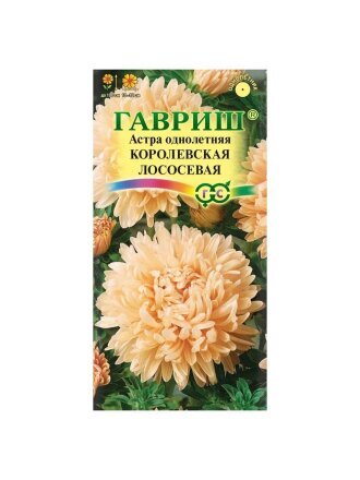 Семена Цветы, Астра, Королевская, 0.3 г, лососевая,однолетняя, пионовидная, цветная упаковка, Гавриш