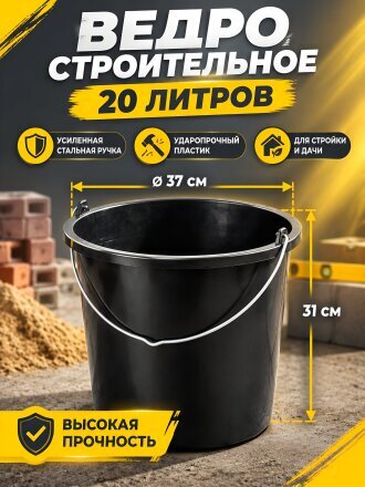 Ведро пластик, 20 л, в ассортименте, строительное, Альтернатива, М2674