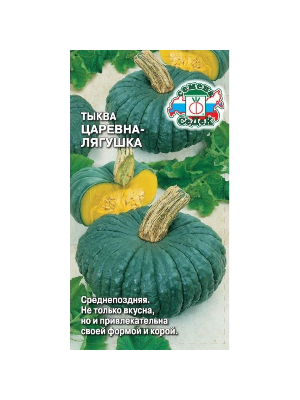 Семена Тыква, Царевна лягушка, цветная упаковка, Седек