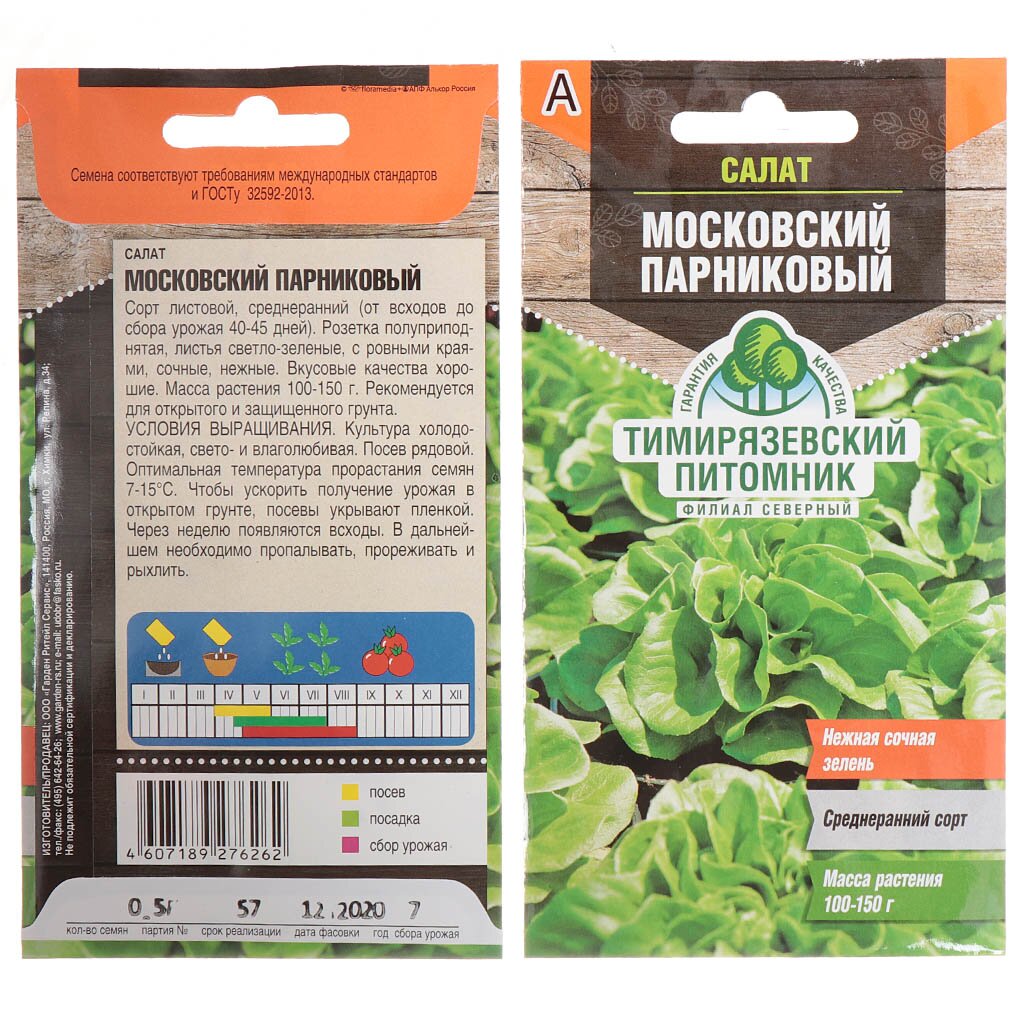 Семена Салат листовой, Московский парниковый, 0.5 г, цветная упаковка, Тимирязевский питомник