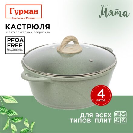 Кастрюля алюминий, антипригарное покрытие, 4 л, крышка стекло, Гурман, Мята, ГМк403МЛ, индукция
