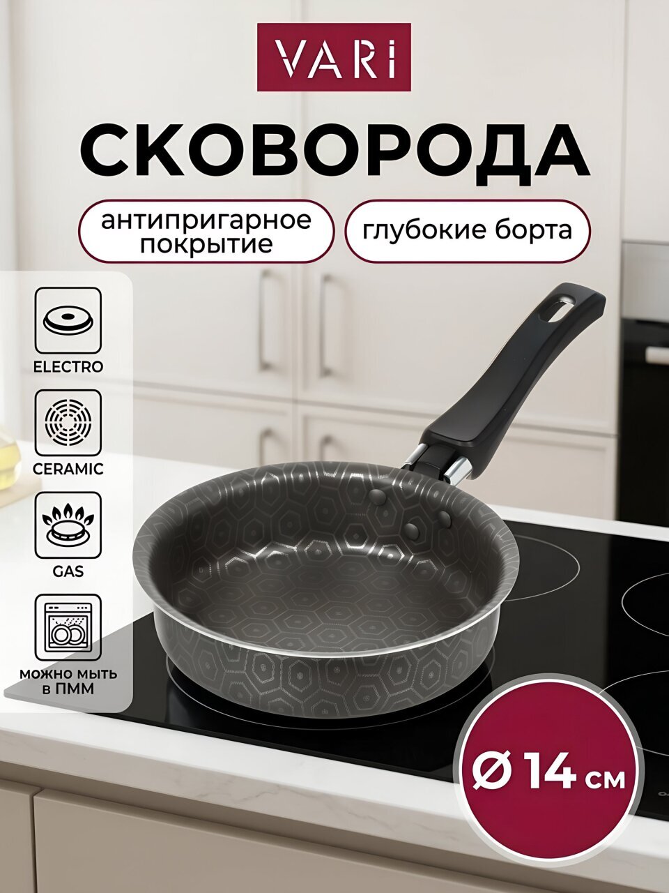 Сковорода алюминий, 14 см, антипригарное покрытие, Vari, В семье вкуснее, серая, VSV17114