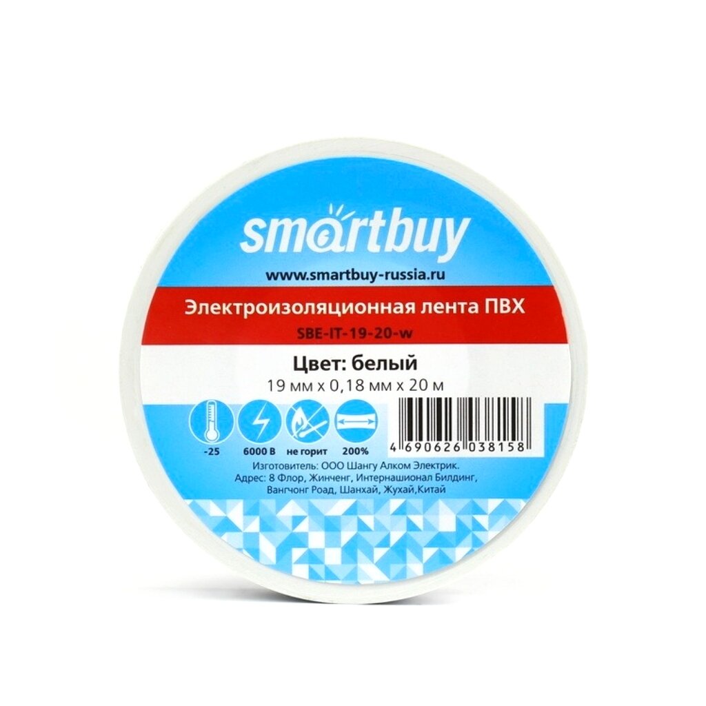 Изолента ПВХ, 19 мм, белая, 20 м, Smartbuy, SBE-IT-19-20-w изолента smartbuy