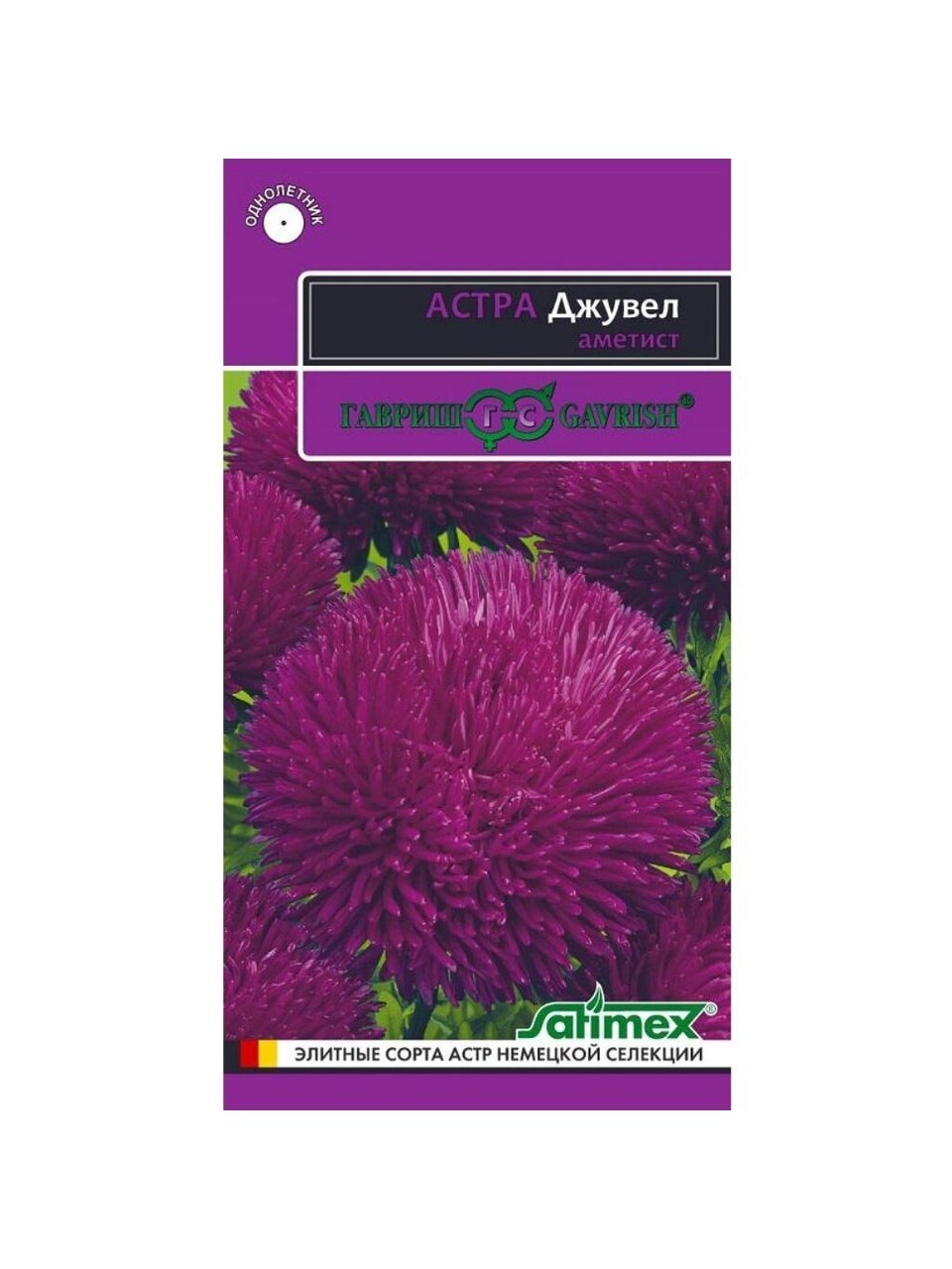 Семена Цветы, Астра, Джувел Аметист, 0.05 г, Эксклюзив, цветная упаковка, Гавриш