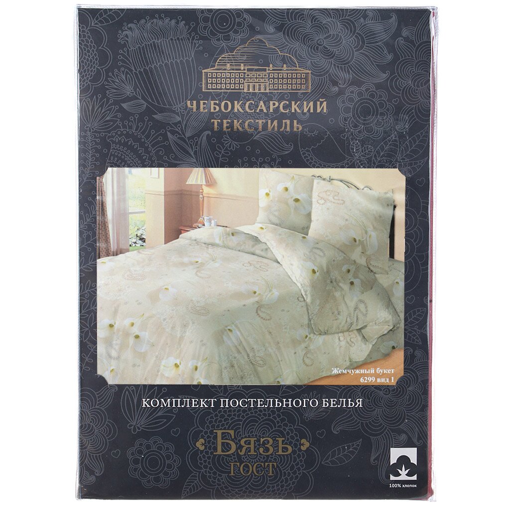 т КПБ Хлопковый рай/Чеб текстиль 1,5сп Бязь (2н 70*70, пр 215*152, п 215*148) 145г/м2 Жемчужный буке