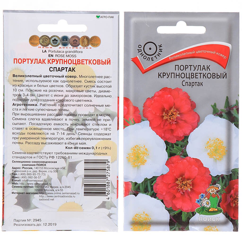 Семена Портулак крупноцветковый Спартак ("1), 0.1 г, в цветной упаковке Поиск