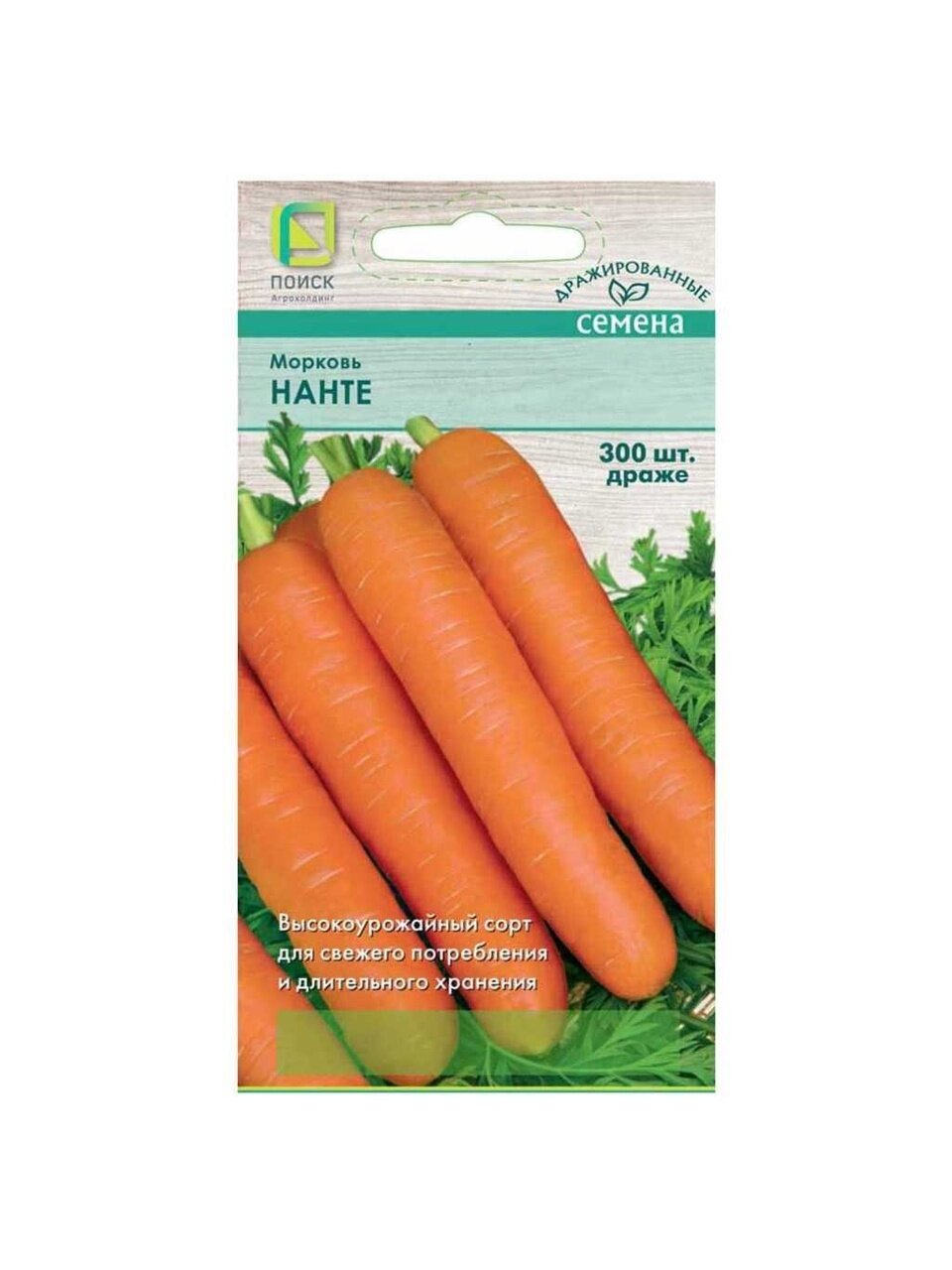Семена Морковь, Нанте, драже, цветная упаковка, Поиск