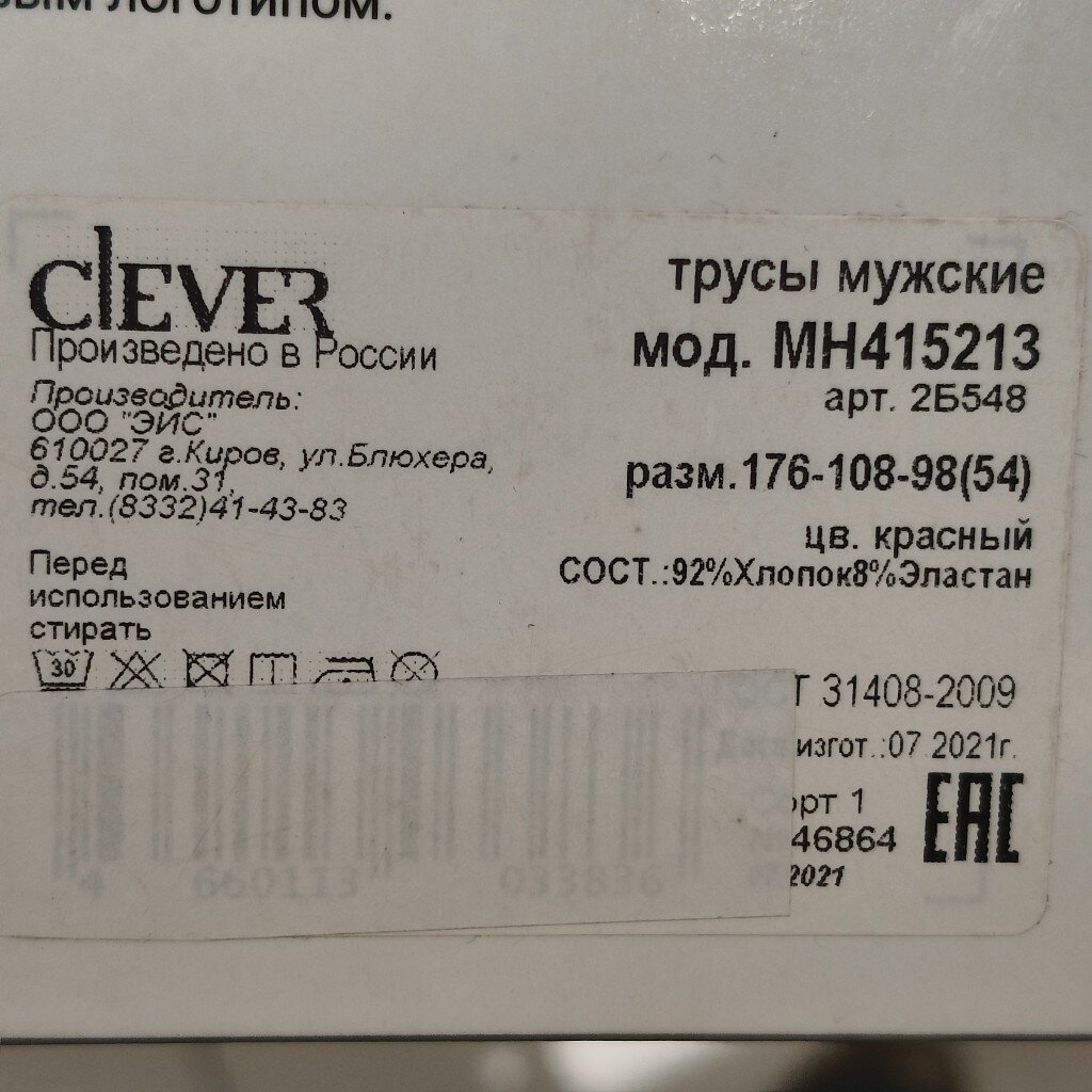 Трусы муж Clever Шорты 54 (ХХXL) цв.в ассорт CLE MSH608700