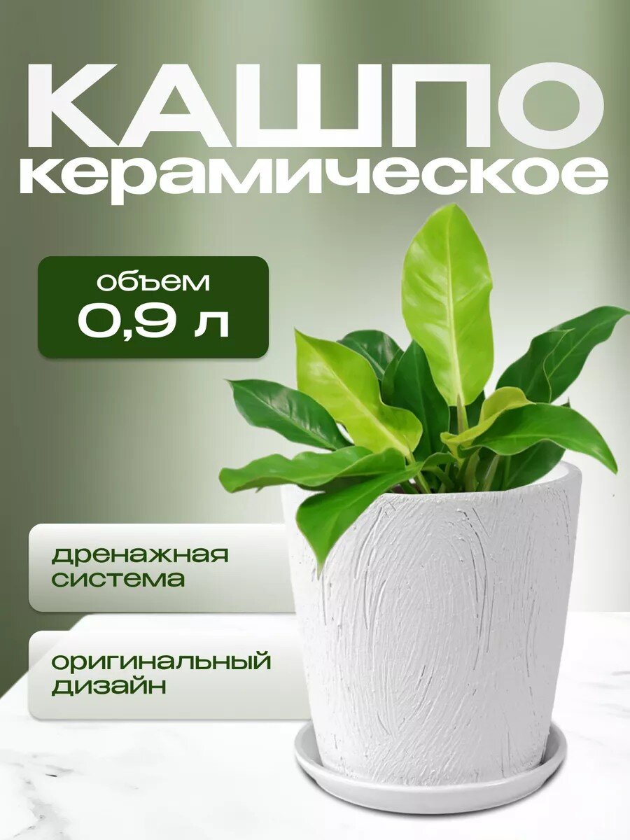 Горшок керамика, 0.9 л, 12х12 см, конус, белый, Короед №2, 004043