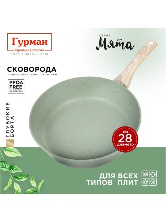Сковорода литой алюминий, 28 см, антипригарное покрытие, Гурман, Мята, индукция, ГМ2801МЛ