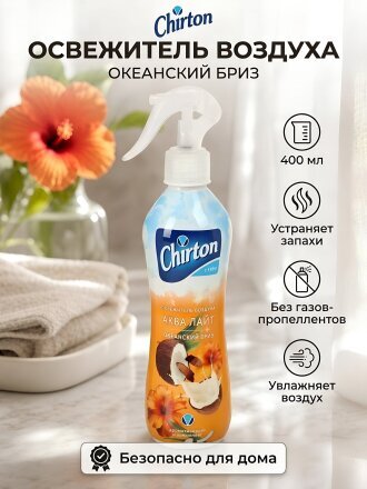 Aqua Light Океанический бриз