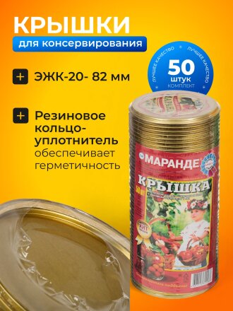 Крышка металл, 50 шт, желтый лак, Маранде