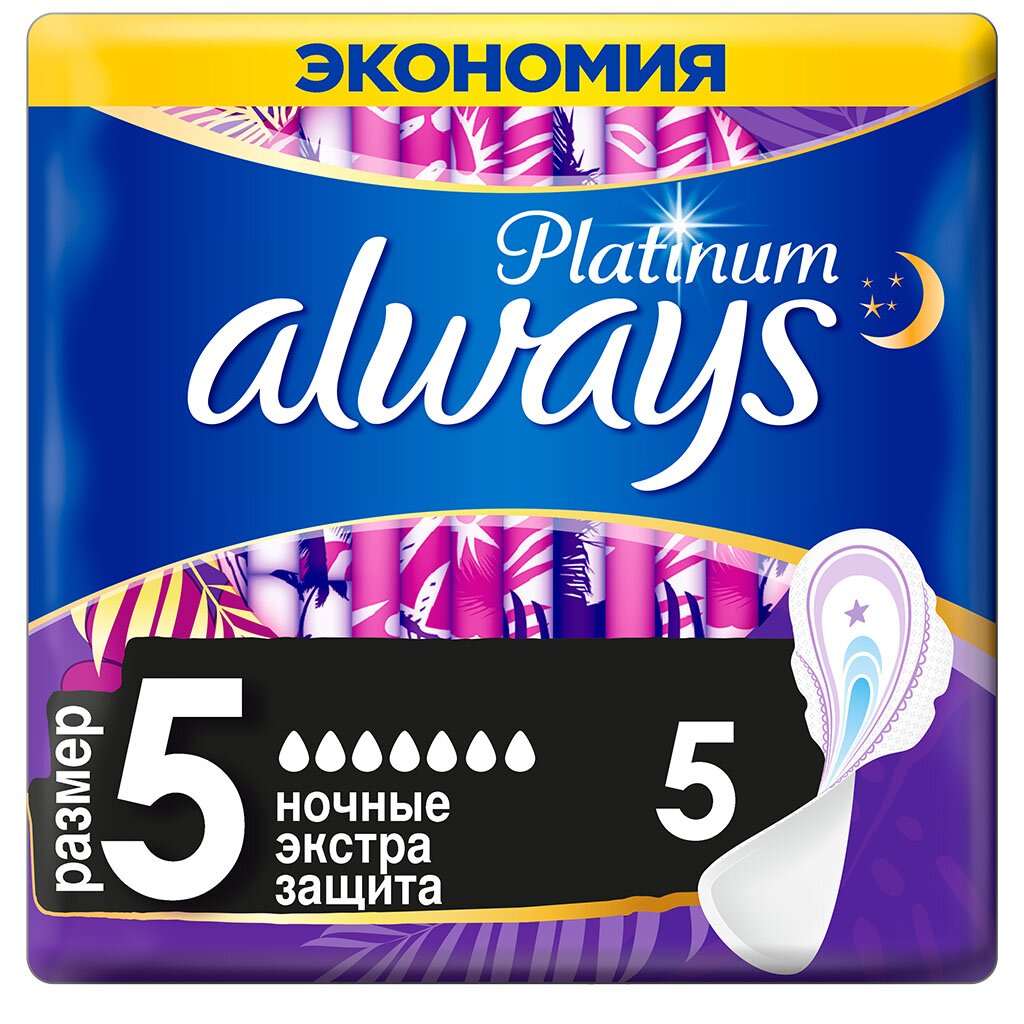 Прокладки женские Always, Ultra Platinum Secure Night, 5 шт, ультратонкие, 0001011568 прокладки ultra super 9 шт