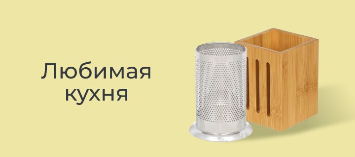 Любимая кухня со скидкой до -15%