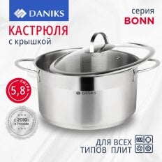 Кастрюля нержавеющая сталь, 5.8 л, с крышкой, крышка стекло, Daniks, Бонн, GS-01319-24CA, индукция