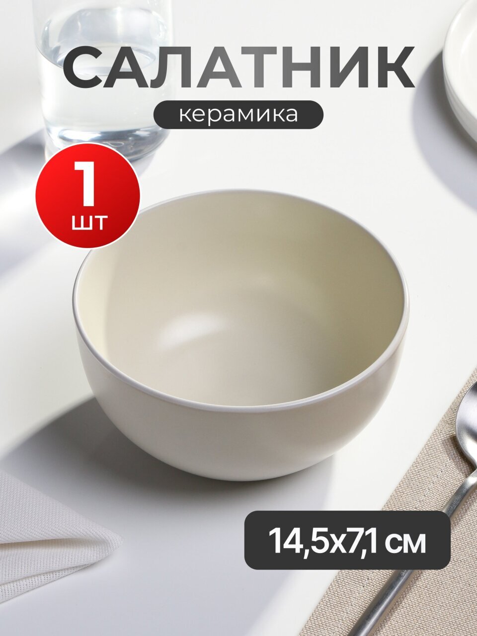 Салатник керамика, круглый, 14.5х7.1 см, Scandy milk, Domenik, DMD134