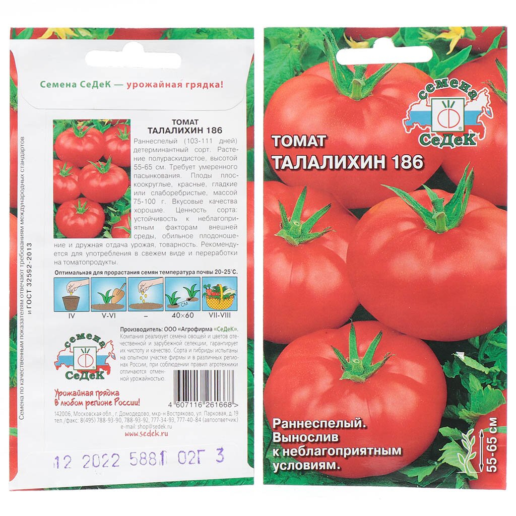 Семена Томат, Талалихин 186, 0.2 г, цветная упаковка, Седек