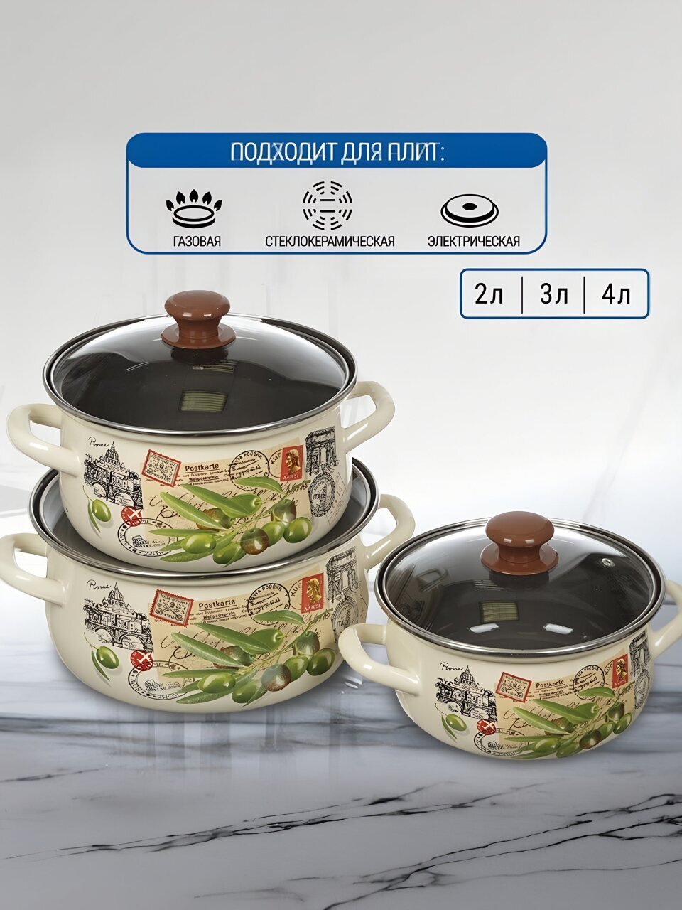 Набор посуды эмалированная сталь, 6 предметов, кастрюли 2,3,4 л, Керченский металлургический завод, Римские каникулы - Экстра