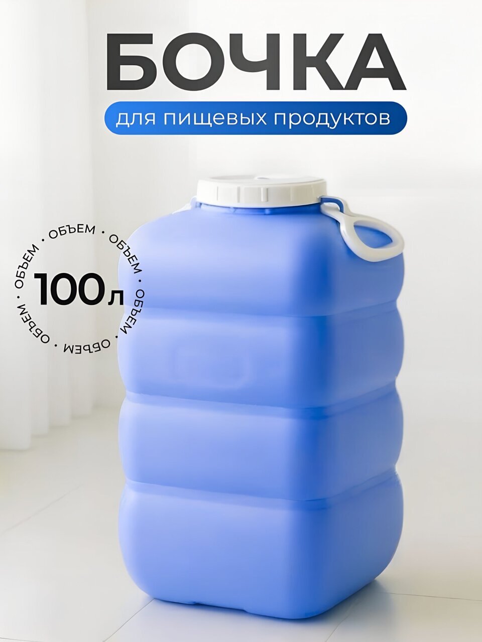 Бочка пластик, пищевая, 100 л, прямоугольная, с ручками, фиолетовая, С907ФИЛ, Гранде, Martika