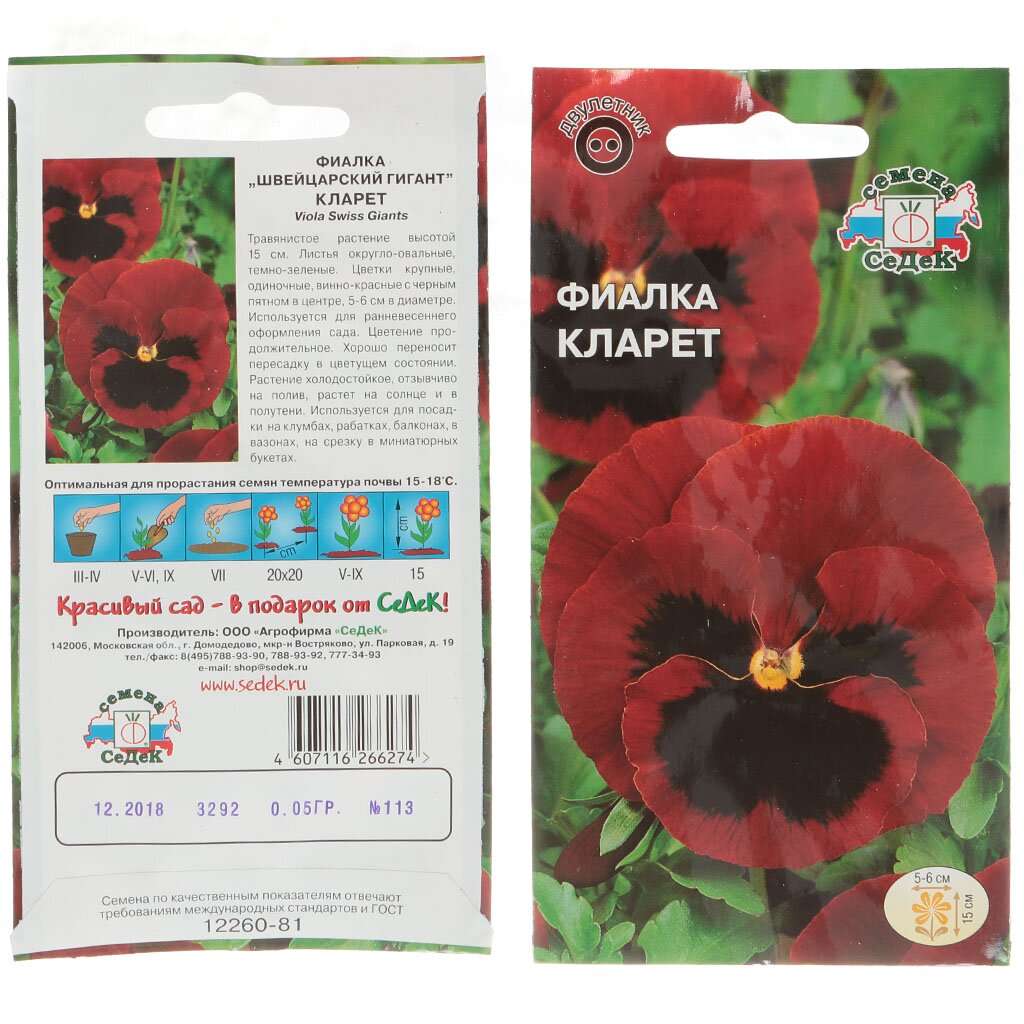 Семена Цветы, Фиалка, Кларет, 0.05 г, цветная упаковка, Седек