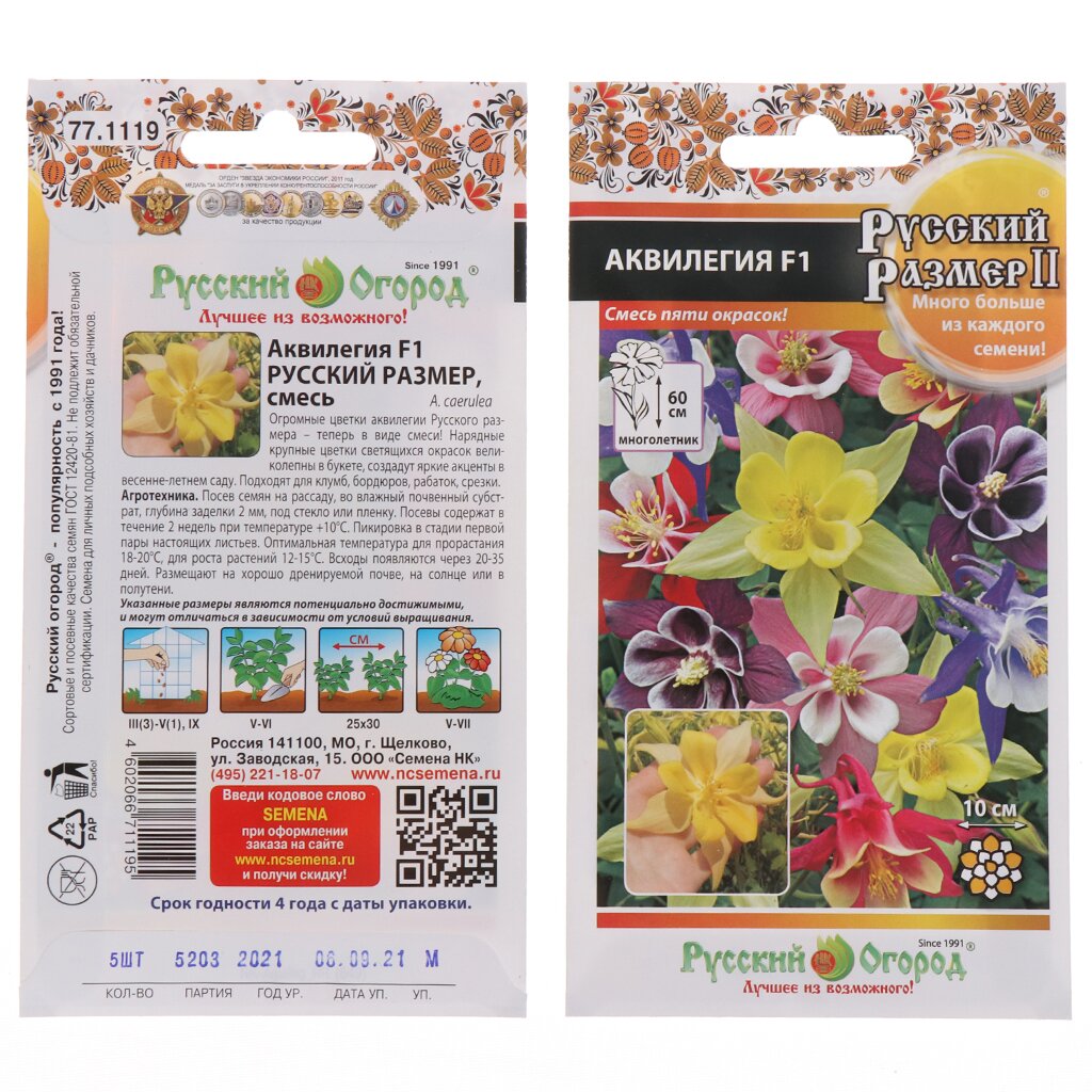 Семена Цветы, Аквилегия, 5 шт, Русский размер, смесь F1, цветная упаковка, Русский огород