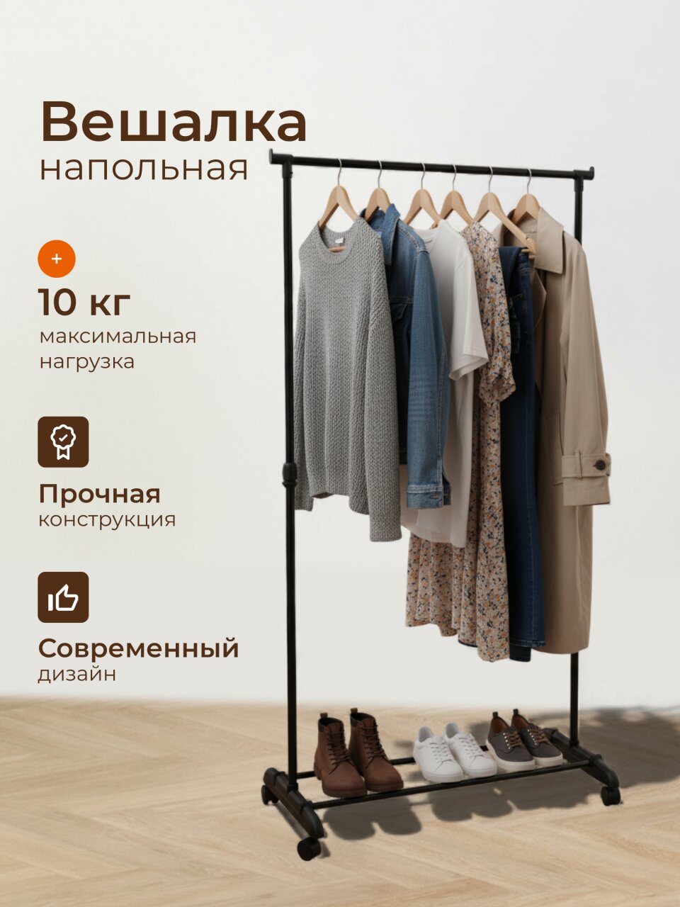 Вешалка напольная металл, пластик, с колесами, полка для обуви, телескопическая, 10 кг, 311403, 80x42x92-160 см